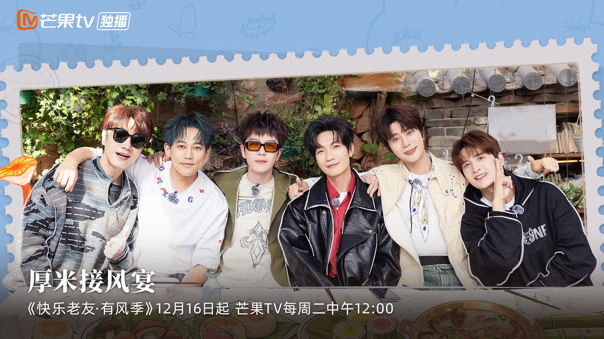 快乐老友·有风季