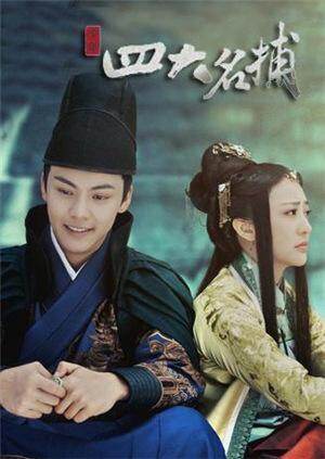 少年四大名捕无删减版