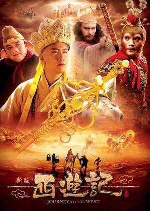 西游记浙版