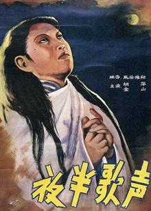 夜半歌声（1937）