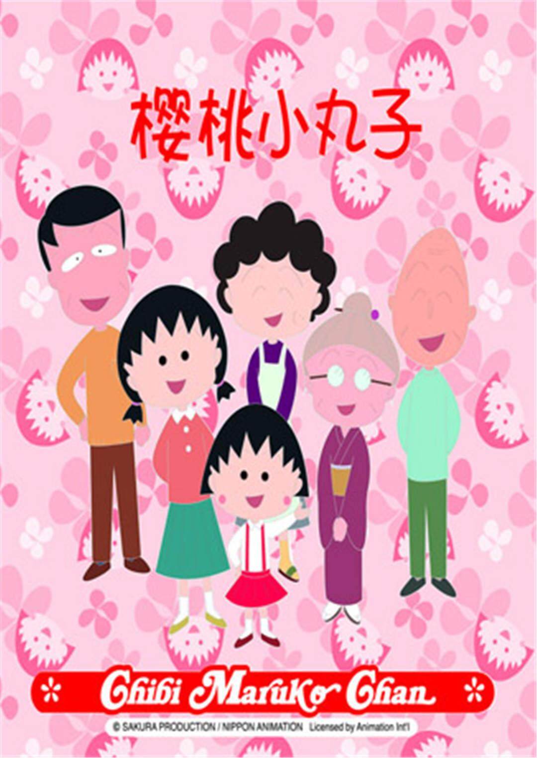 樱桃小丸子第二季