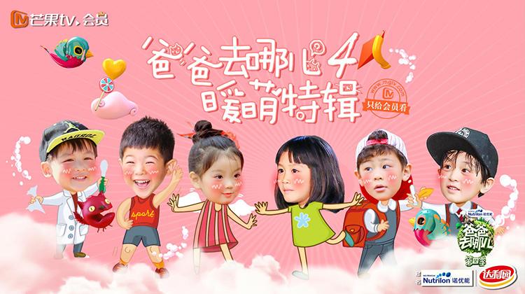 爸爸去哪儿4暖萌特辑第六期：李亦航篇 - 视频在线观看 - 爸爸去哪儿4暖萌特辑 