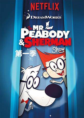 天才眼镜狗第一季