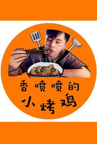 香喷喷的小烤鸡免费观看