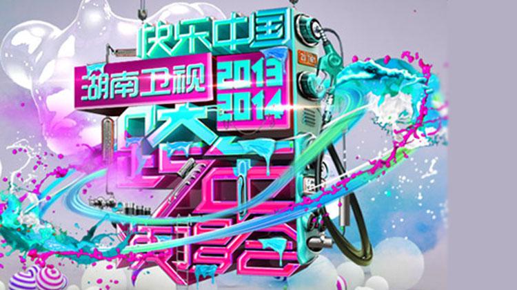 2013-2014湖南卫视跨年演唱会 - 视频在线观看 - 2013-2014湖南卫视跨年演唱会 
