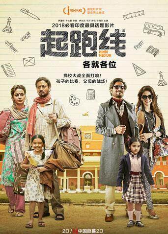 起跑线普通话版