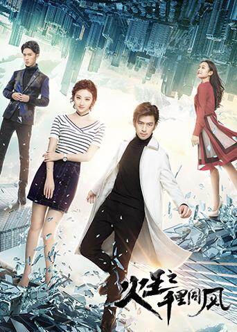 火王之千里同风