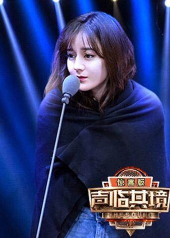 声临其境2惊喜版