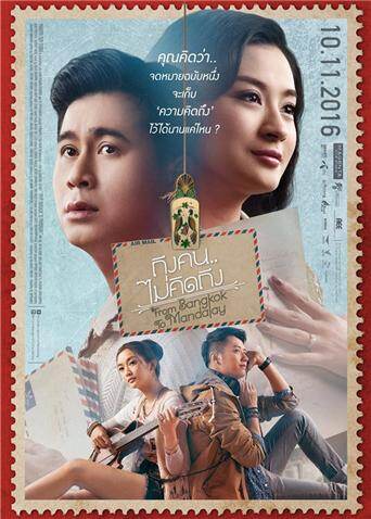 从曼谷到曼德勒