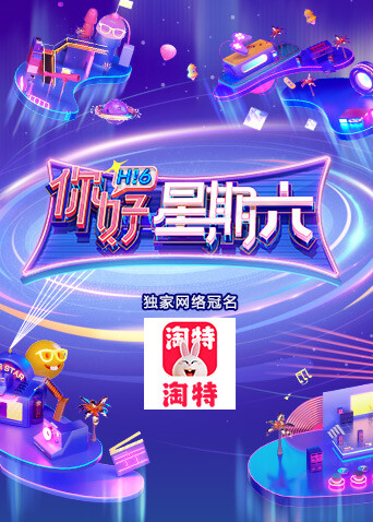 你好,星期六