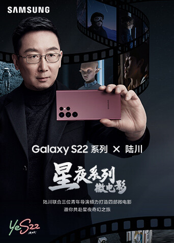 三星s22星夜系列微电影