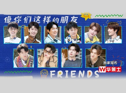 第6期：像你们这样的朋友