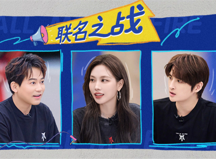 第9期上:五公联名组队开启