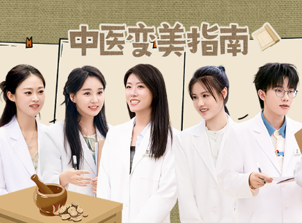 第7期下：中式医美实操实录