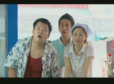 浪漫的西街 3集