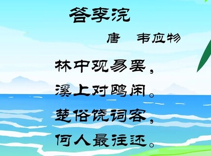 小笨熊之千家诗 15集