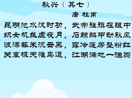 小笨熊之千家诗 62集