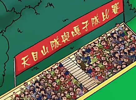 球嘎子 28集