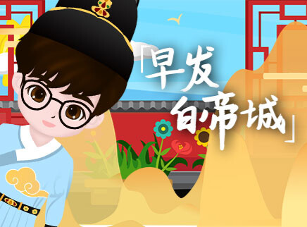 叮咚小芒果之诗词课堂 16集