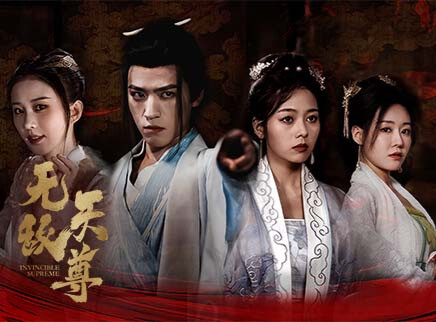 无敌天尊 1集