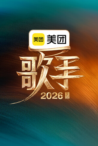 歌手2026