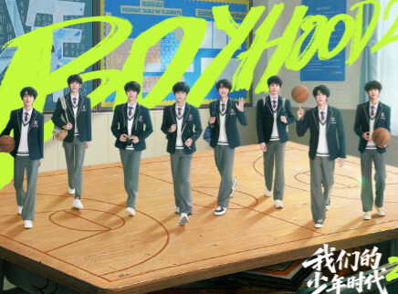 我们的少年时代2 国际版 3集