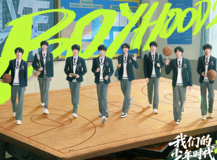 我们的少年时代2 13集