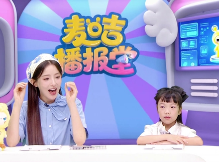 麦咭播报堂 187集